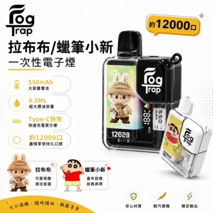Fog-Trap-LABUBU-聯名款-一次性拋棄式電子煙
