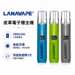 LANA-皮革-LANAVAPE一代皮革主機-通用一代電子煙主機