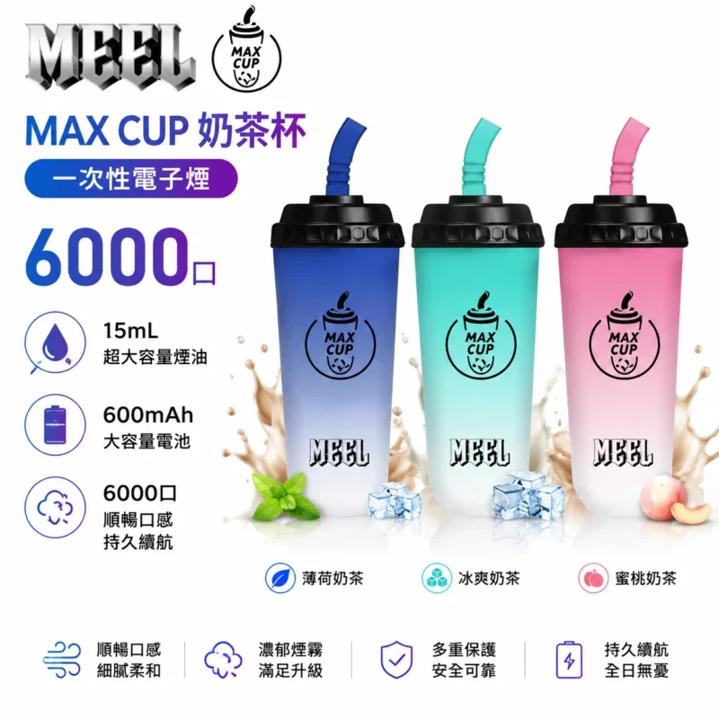 MEEL-MAX-CUP-奶茶杯-6000