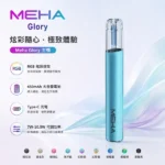 Meha-魅嗨一代電子煙主機