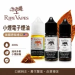 Ripe-Vapes-生命之樹-小煙油
