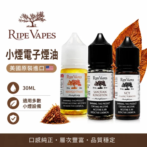 Ripe-Vapes-生命之樹-小煙油