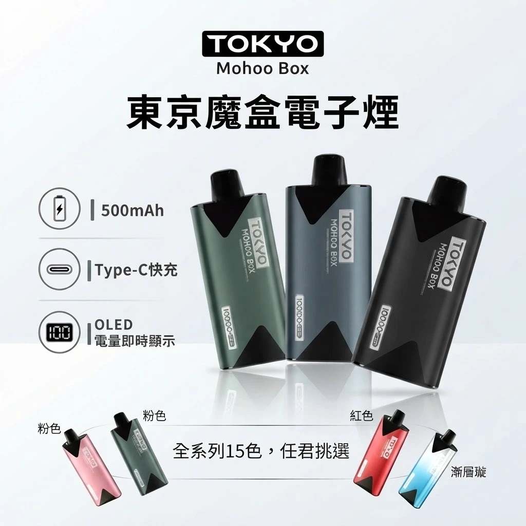 Tokyo-mohoo-box-東京魔盒電子煙主機-東京魔盒電子煙官網 Tokyo-mohoo-box-東京魔盒電子煙主機-東京魔盒電子煙官網