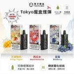 Tokyo-mohoo-box-東京魔盒電子煙煙彈-東京魔盒電子煙官網-Tokyo Mohoo煙彈