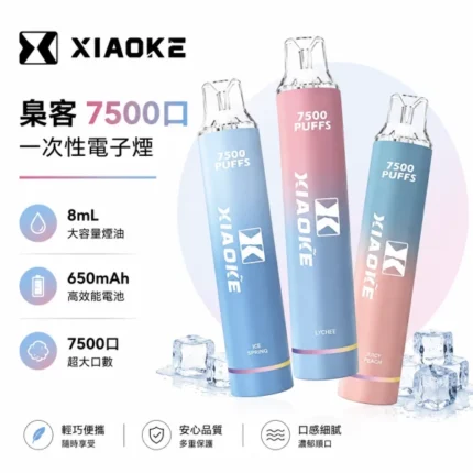XIAOKE-梟客-7500口-一次性電子煙