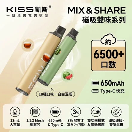 一次性拋棄式電子煙｜KIS5-磁吸雙味-