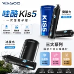 哇酷-WAGOO-KIS5-6500