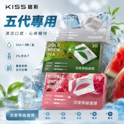 煙彈-鎧斯-KIS5-五代電子煙