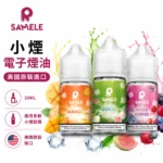 美國-SAMELE-冰釀煙油
