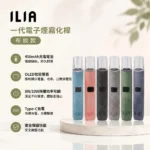 ILIA一代布紋主機-ILIA哩亞布紋主機現貨-ILIA哩亞電子煙官網