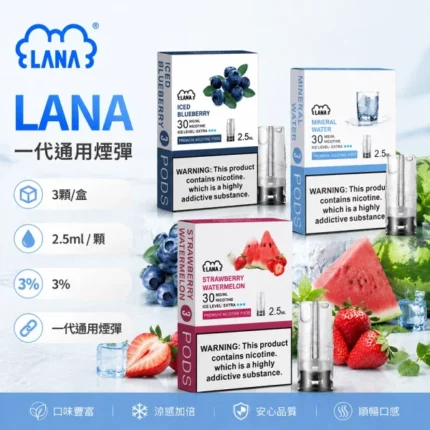 煙彈-LANA-LANAVAPE一代發光煙彈