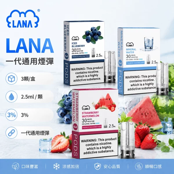 煙彈-LANA-LANAVAPE一代發光煙彈