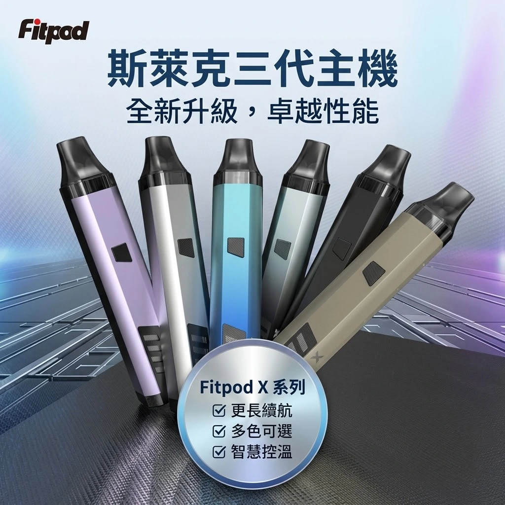 Fitpod-X-Slyeek-3-斯萊克三代小煙主機-斯萊克主機線上購買 Fitpod-X-Slyeek-3-斯萊克三代小煙主機-斯萊克主機線上購買