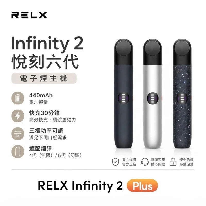 RELX-悅刻六代主機-RELX-6代主機通用4、5、6代煙彈