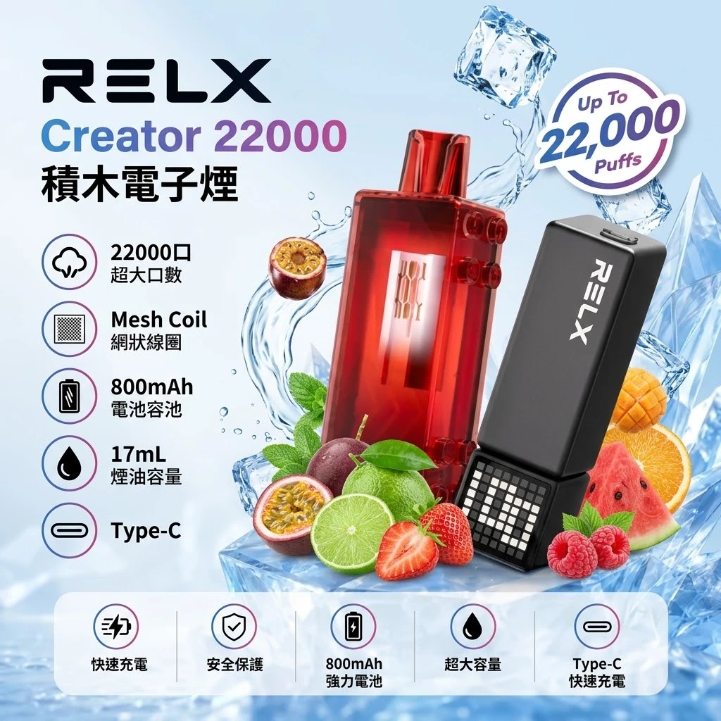 RELX積木電子煙-RELX Creator 22000口-RELX電子煙官網 RELX積木電子煙-RELX Creator 22000口-RELX電子煙官網