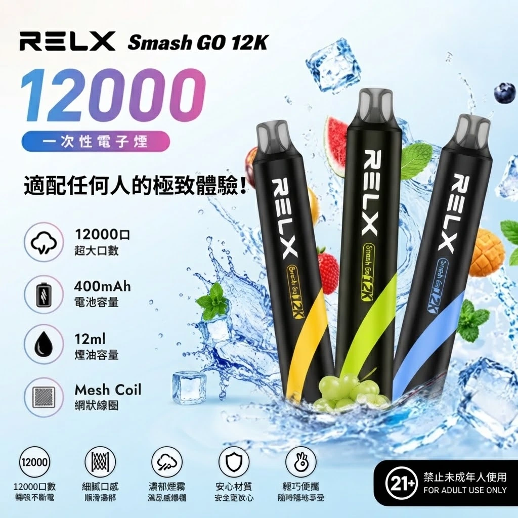 悅刻RELX-Smash-go-12000-RELX拋棄式12000口-RELX電子煙官網.webp 【20種口味可選】RELX 悅刻 Smash Go 一次性電子煙|12000口大容量|Type-C 快充|長續航拋棄式電子菸 正品現貨:圖片 1