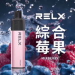 RELX 悅刻 GA8000 一次性電子煙｜8000口長效續航｜混合莓果